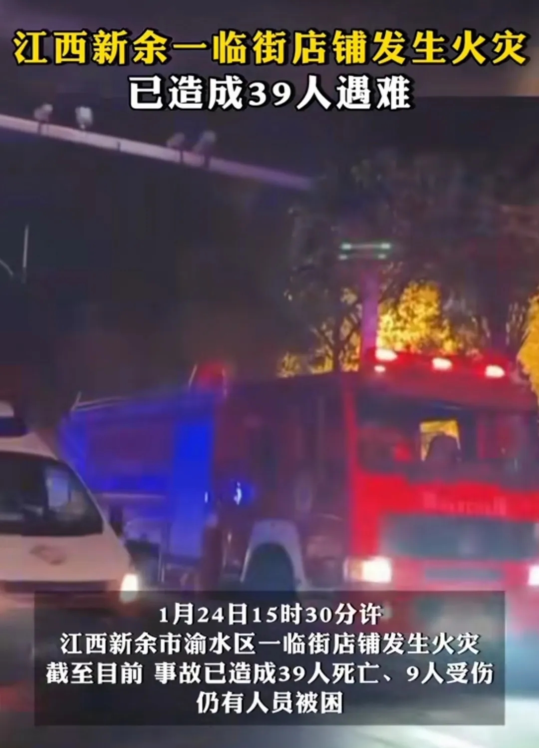 令人悲痛！江西火灾发生后，39个鲜活的生命就这样离开了，一定要严查火灾原因，严惩