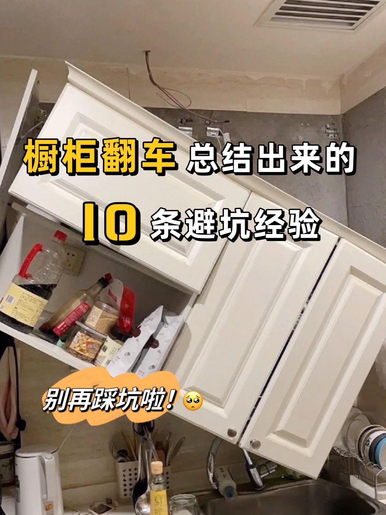 橱柜装修避坑指南！你家踩坑了吗