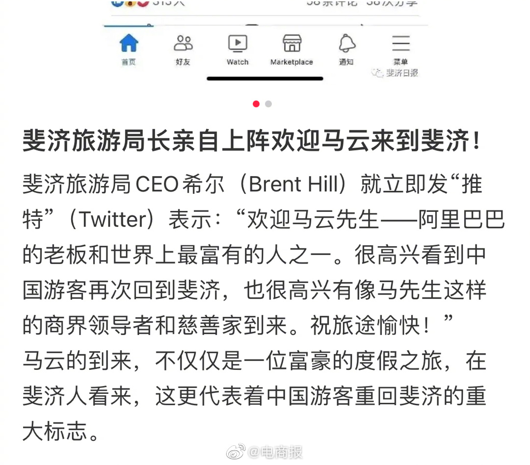  离开澳洲，马云现身斐济，入住天花板私人岛屿，斐济旅游局长还亲自欢迎！ ​​​