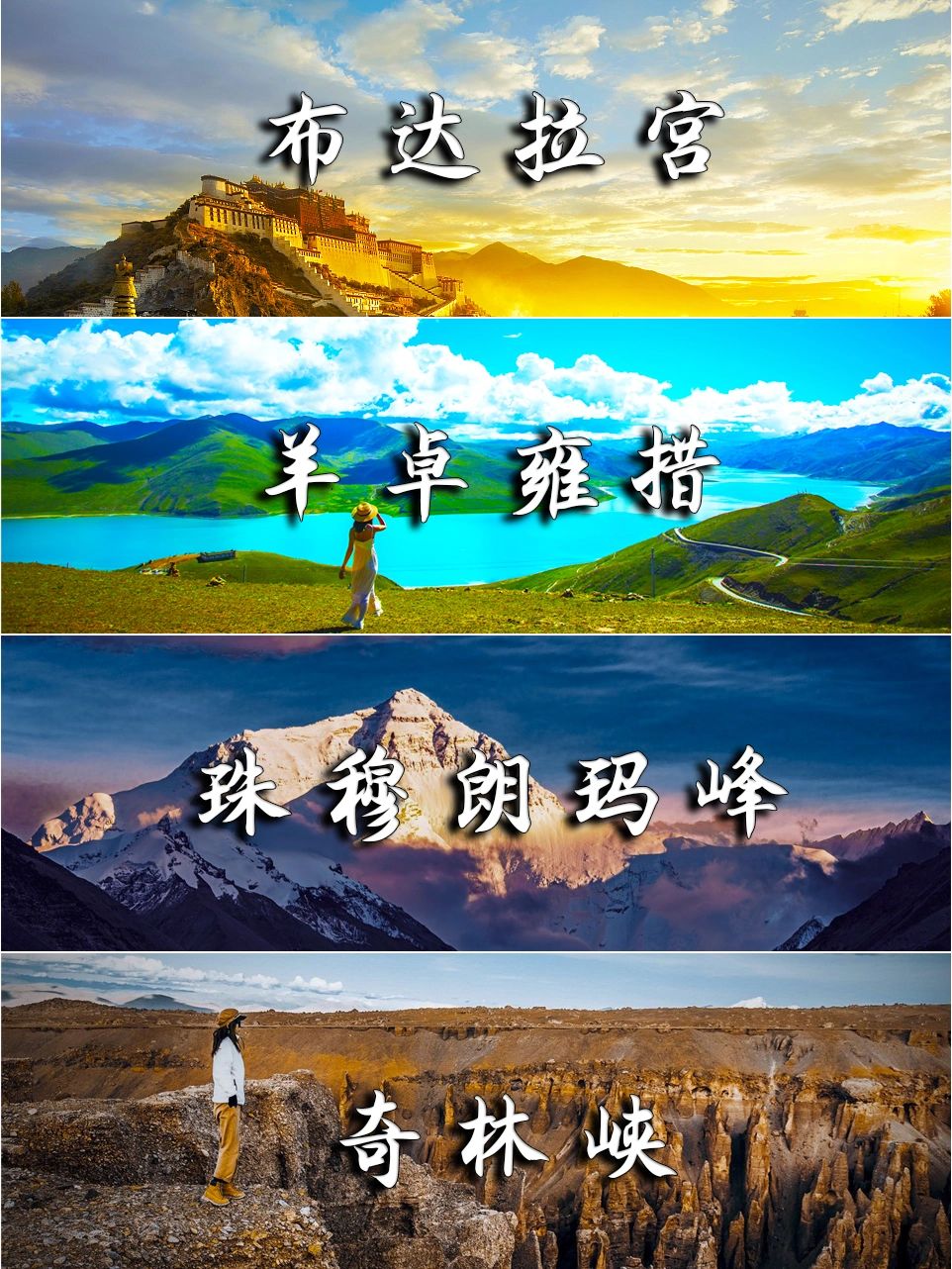 西藏‖人均2k💰布宫+珠峰+羊湖