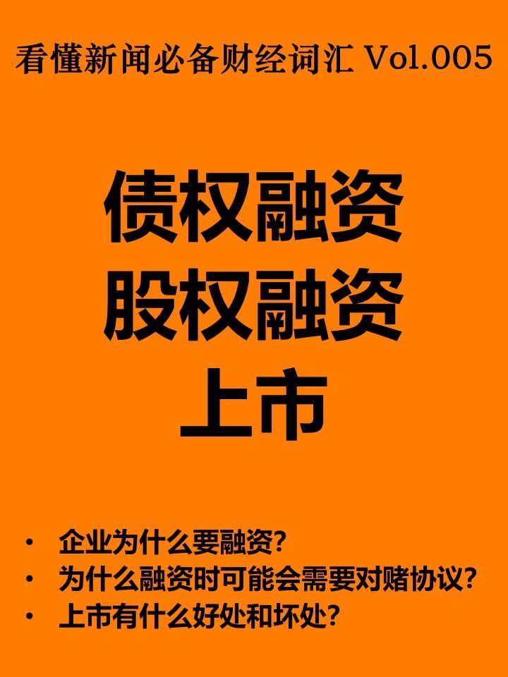债权融资是什么#债券融资通俗#