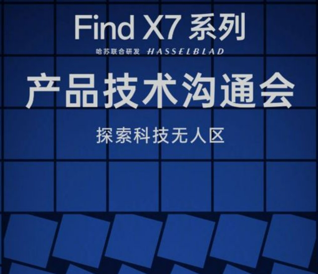 【科技前沿爆料】OPPO Find X7系列来袭，引领未来旗舰新标准！OPPO技