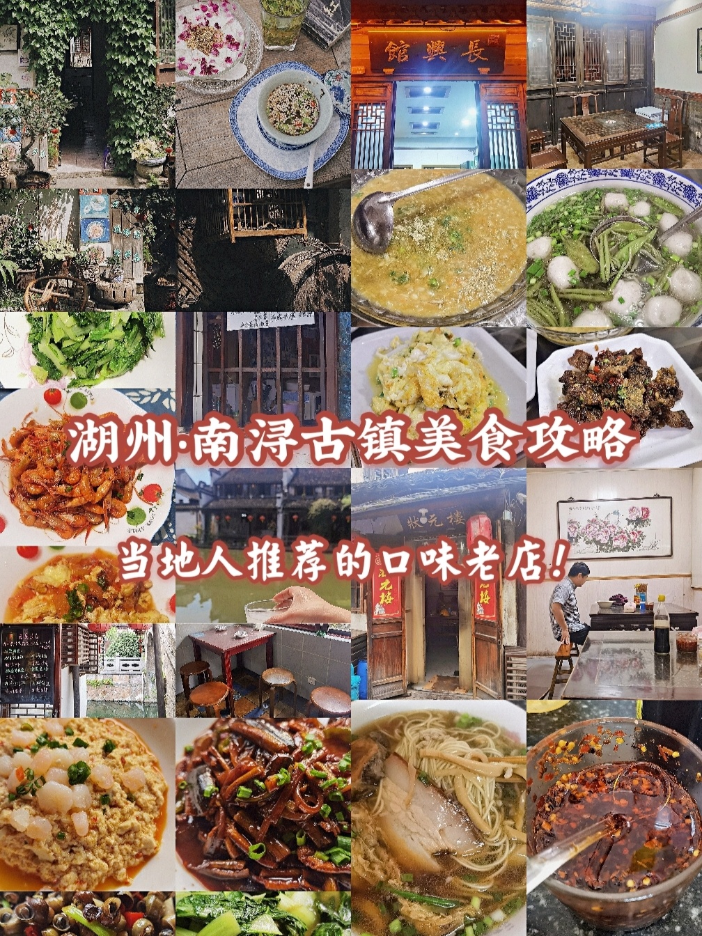 湖州南浔古镇美食攻略 I 当地人推荐老店