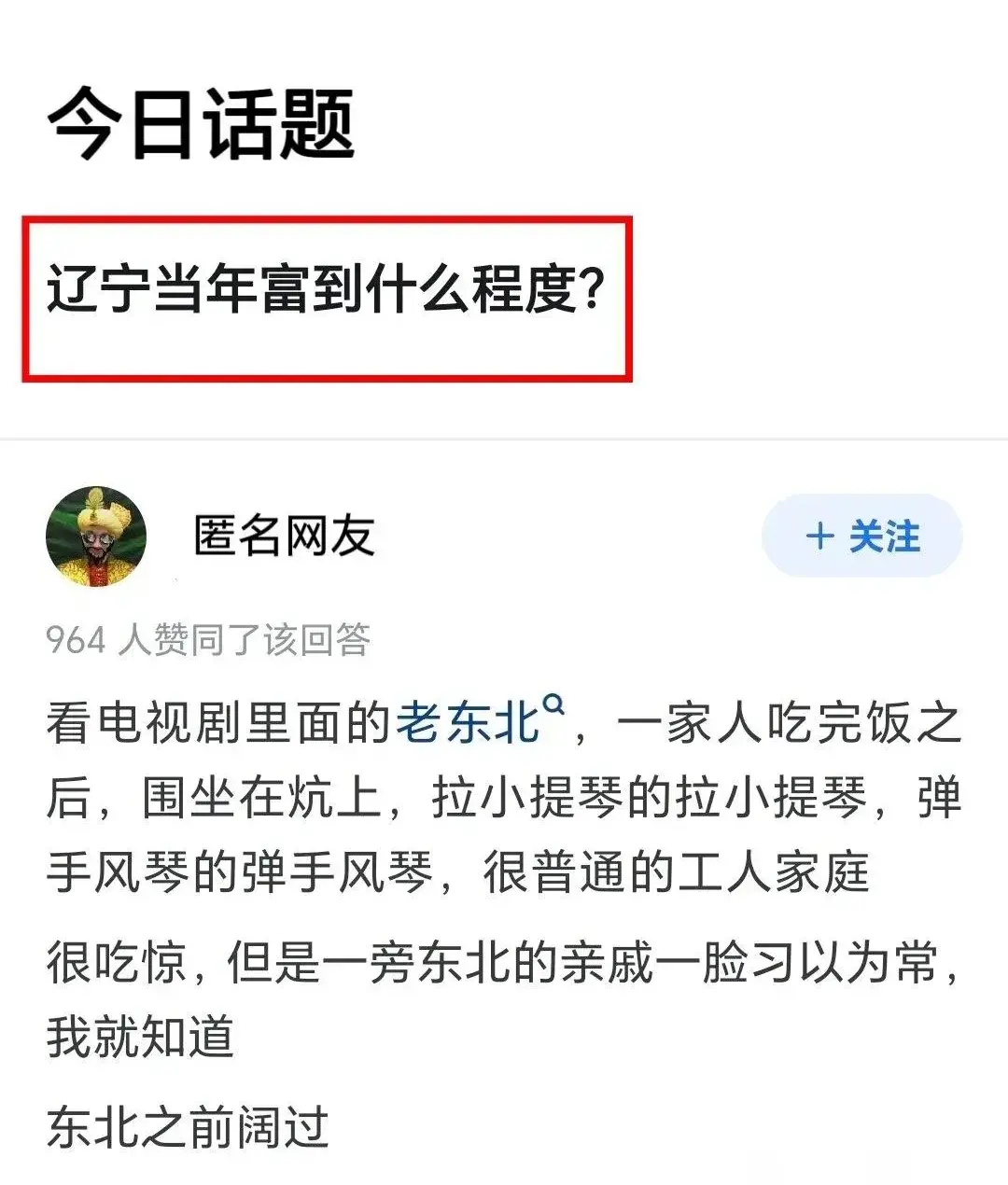 辽宁当年富到什么程度