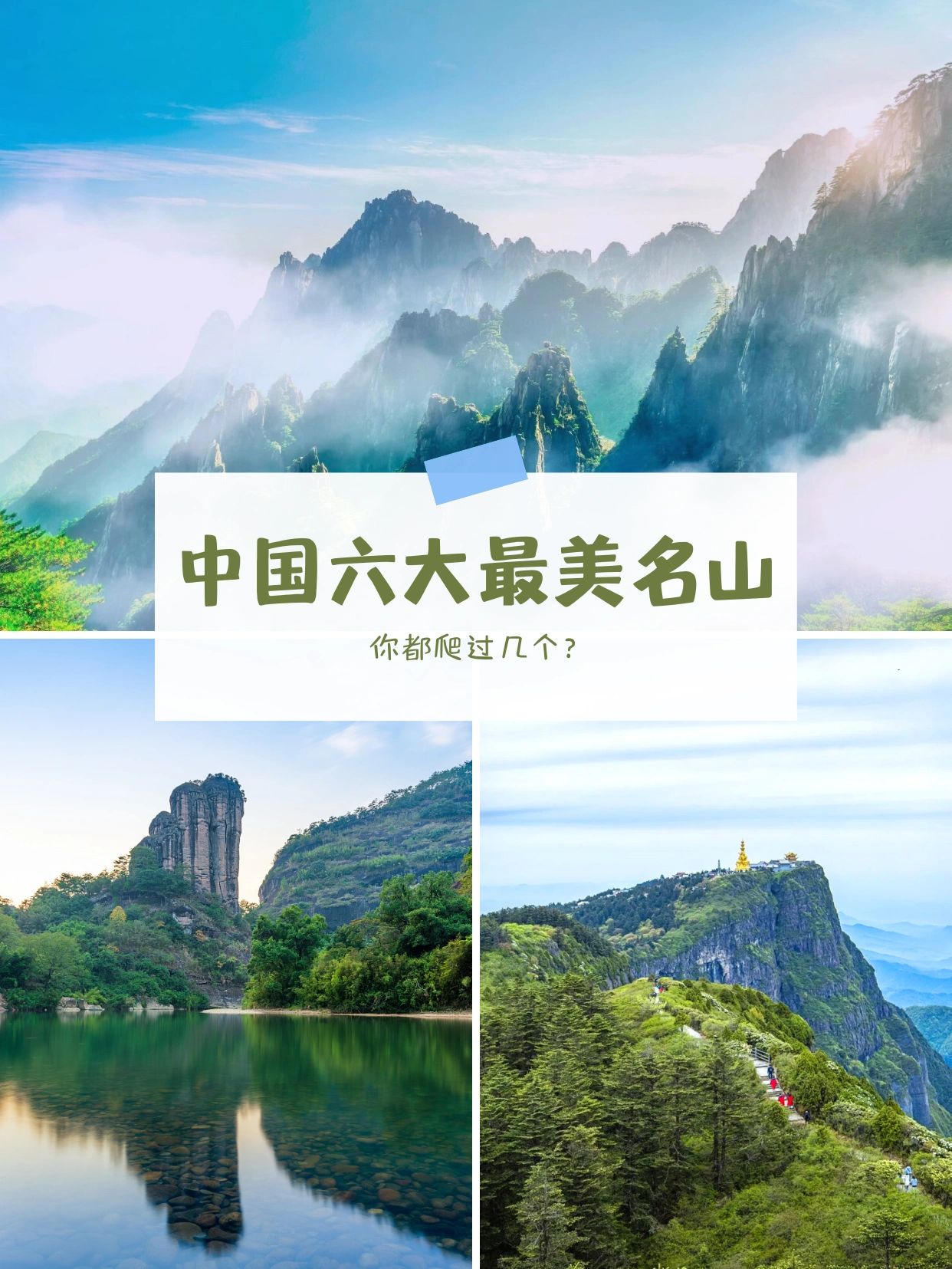 六大最美名山#峨眉山海拔#
