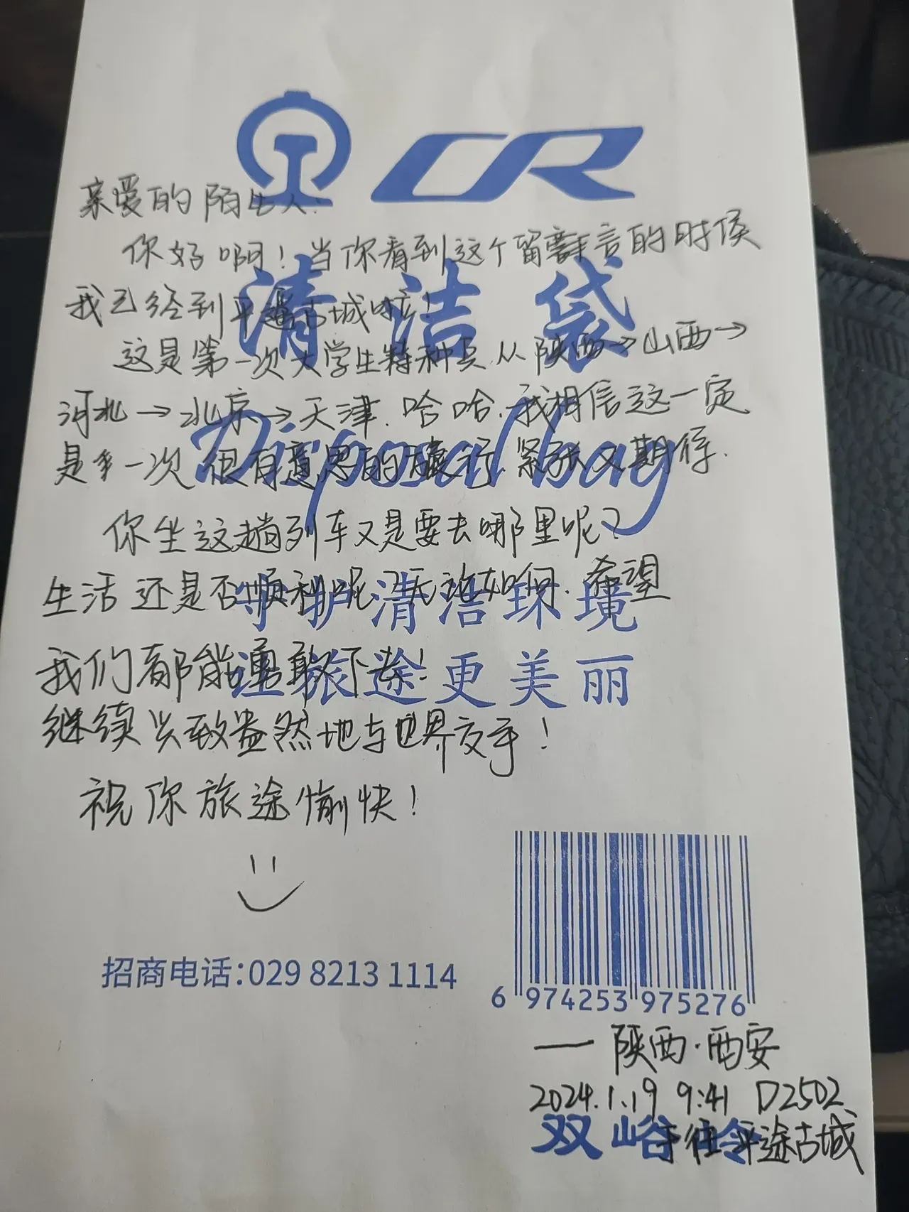 高铁座位上，上一个旅客的留言！