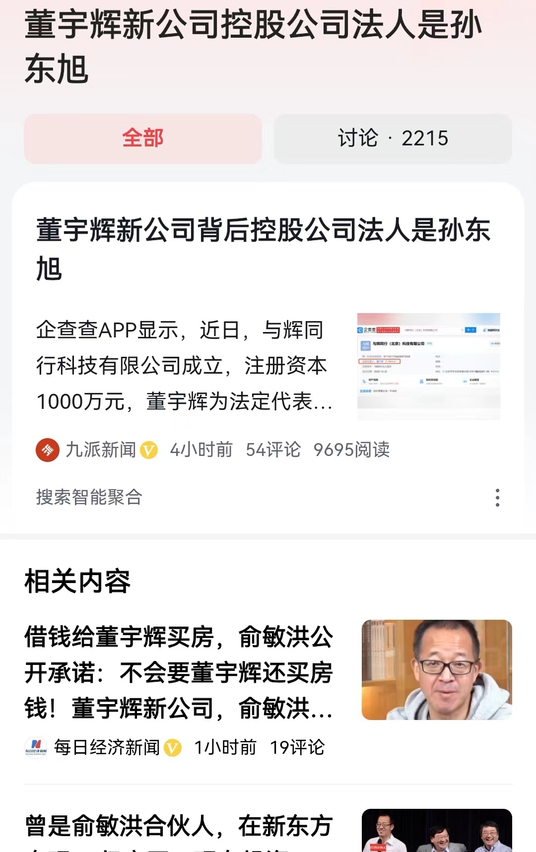 #董宇辉新公司控股公司法人是孙东旭#大家不要太过在意，在一些集团公司的安排中，让