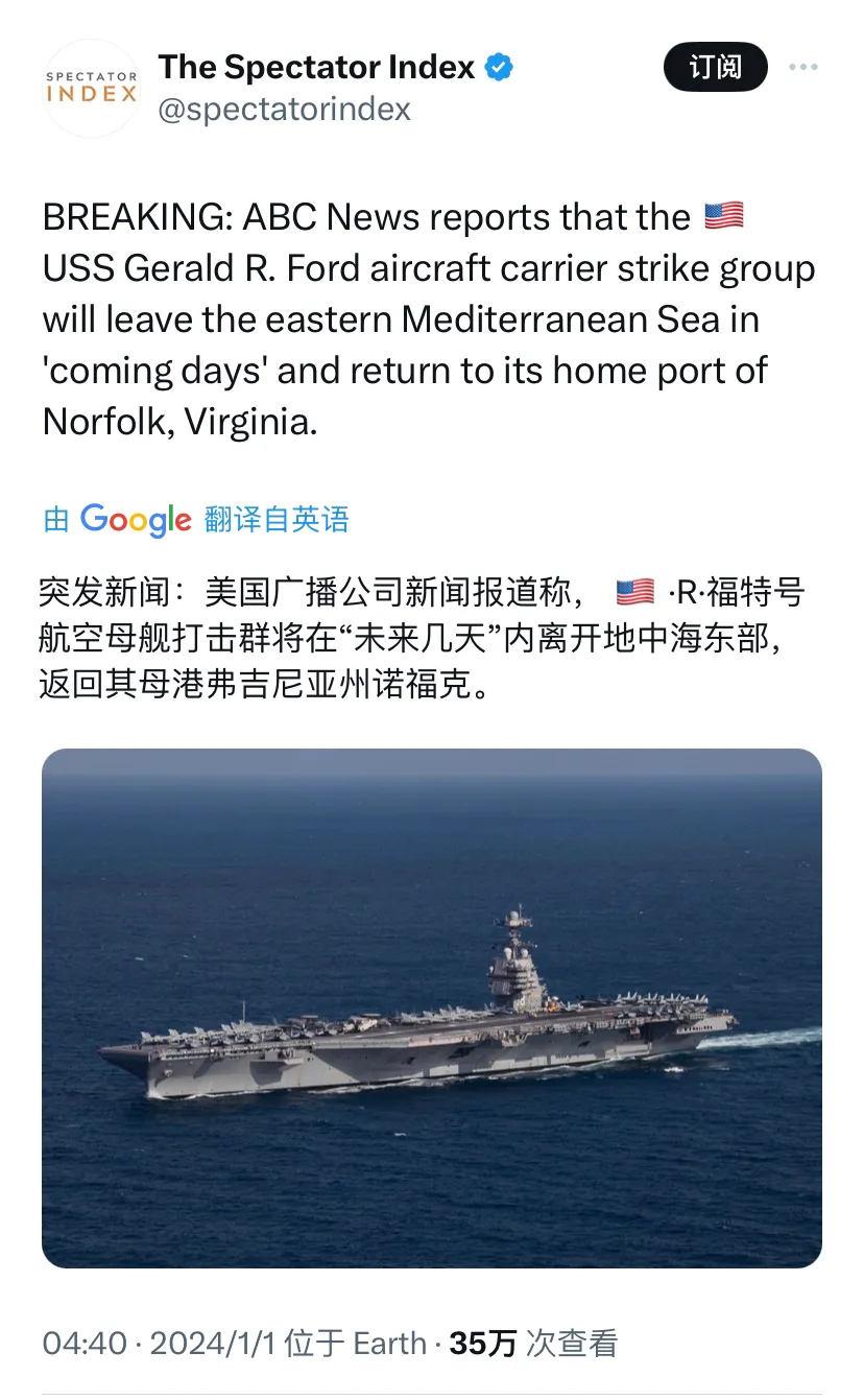 突发新闻：美国广播公司新闻报道称， 福特号航空母舰打击群将在“未来几天”内离开地