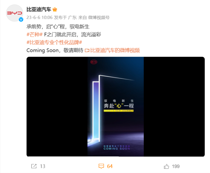 今天比亚迪发布了预告信息，再次为比亚迪个性化品牌进行预热。其实，早在2022年1