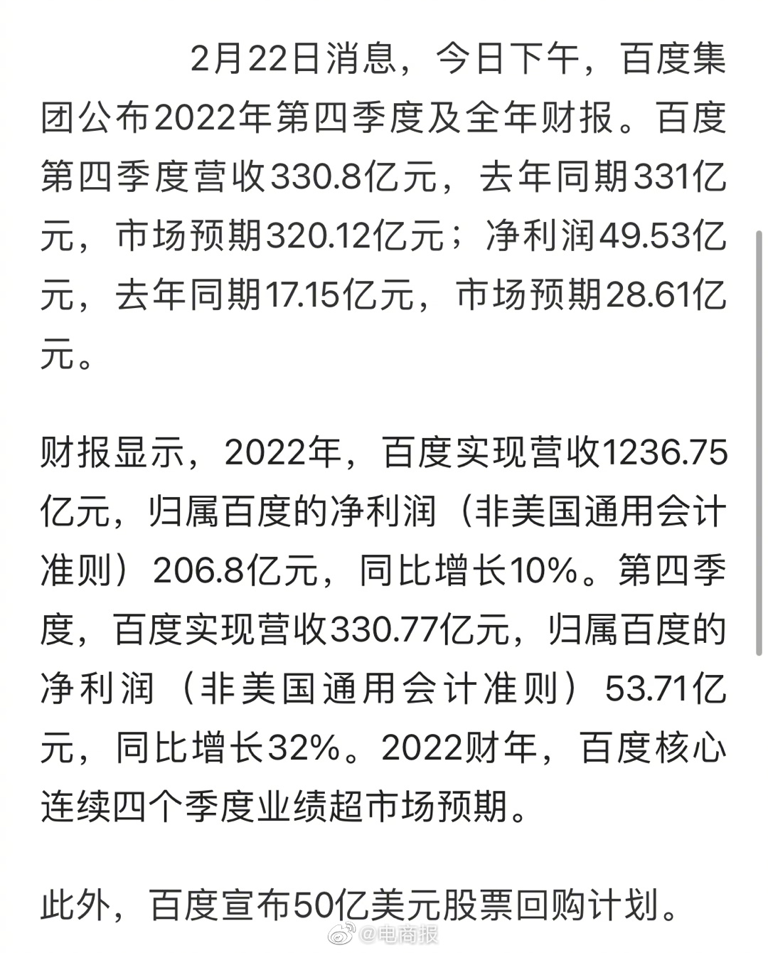 2022年百度实现营收1236.75亿元，净利润206.8亿元，同比增长10%。
