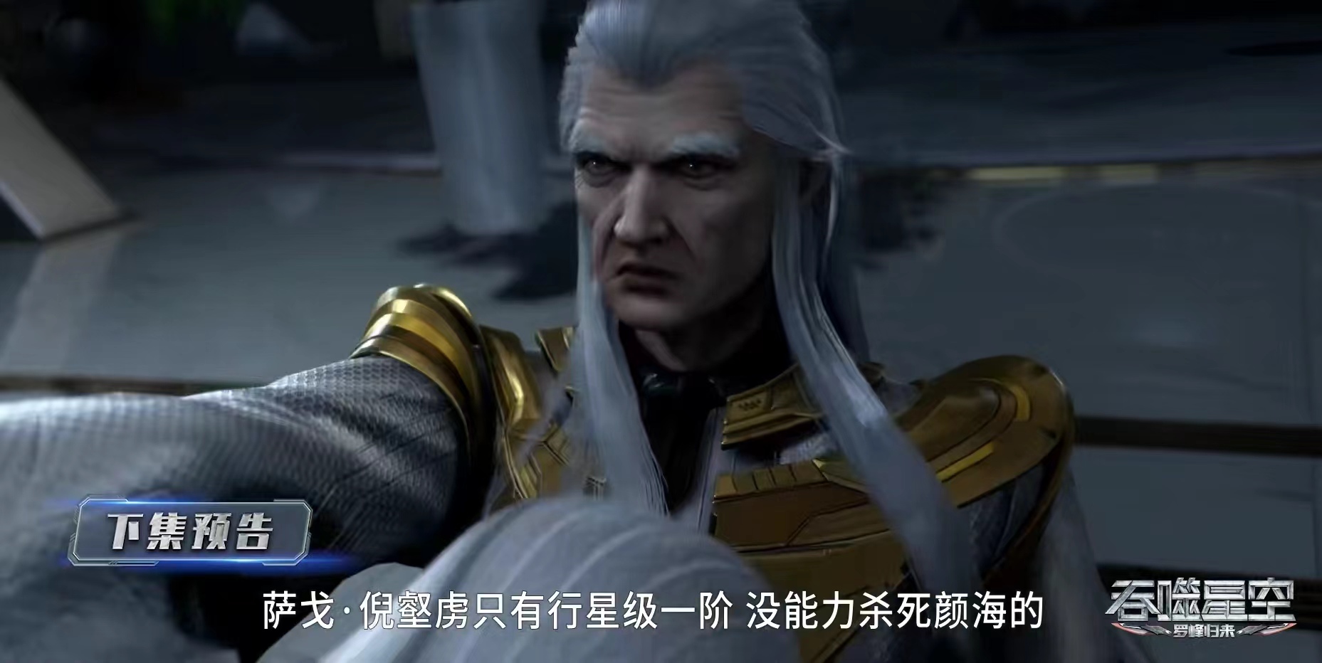 徐欣因祸得福，罗峰强势复仇，两大强者被杀，阿特金已开端自救