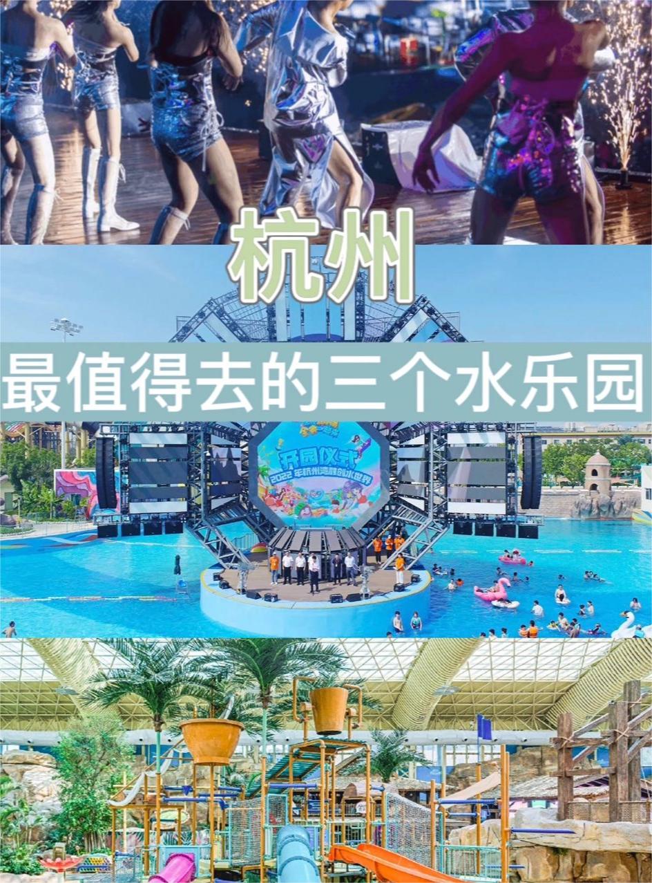 杭州丨最值得去的三个水上乐园