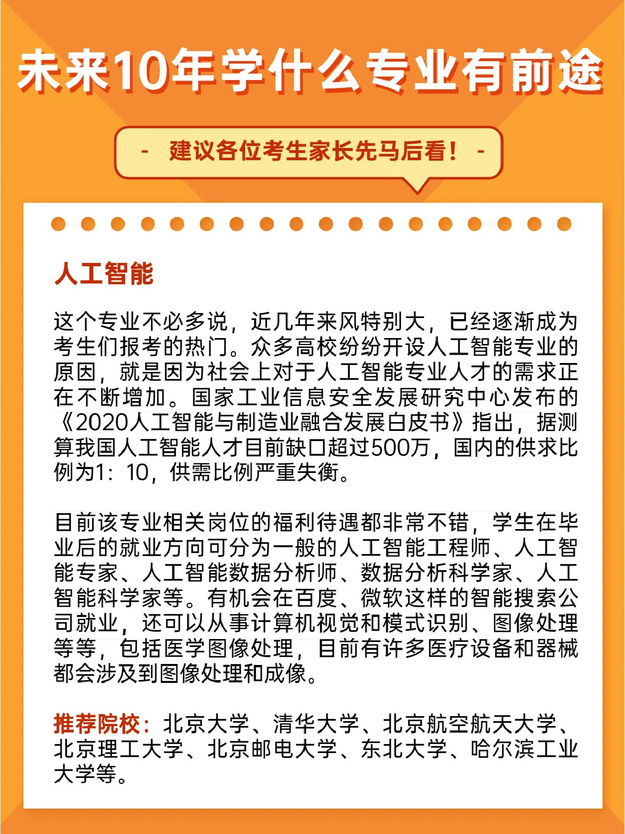 专业选择#人工智能技术应用专业#