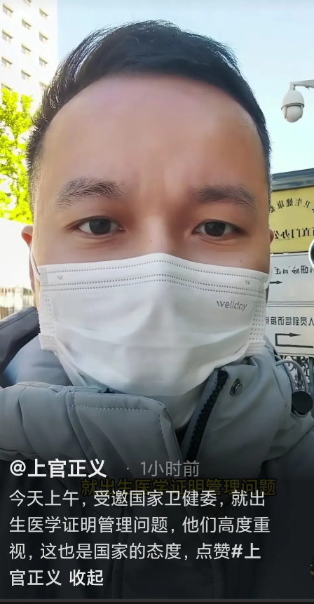 真是把天捅个大窟窿，上官正义去北京了，国家卫健委出手，高度重视出生医学证明管理问