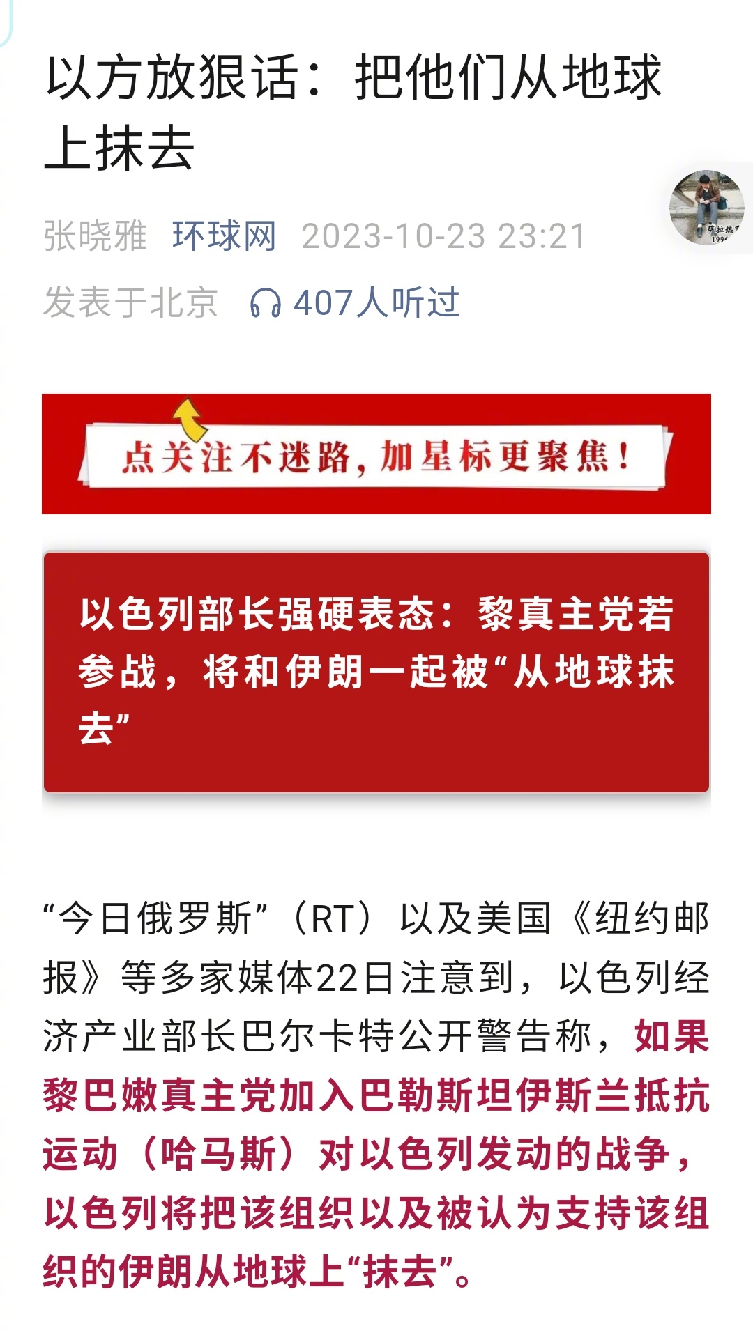 喔喔，消消气吧，以色列。我担心你会把地球从太阳系中抹去。