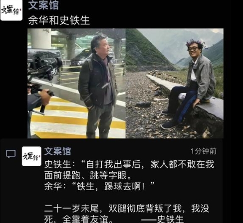 余华：铁生是个好守门员，从来不乱跑 ​​​