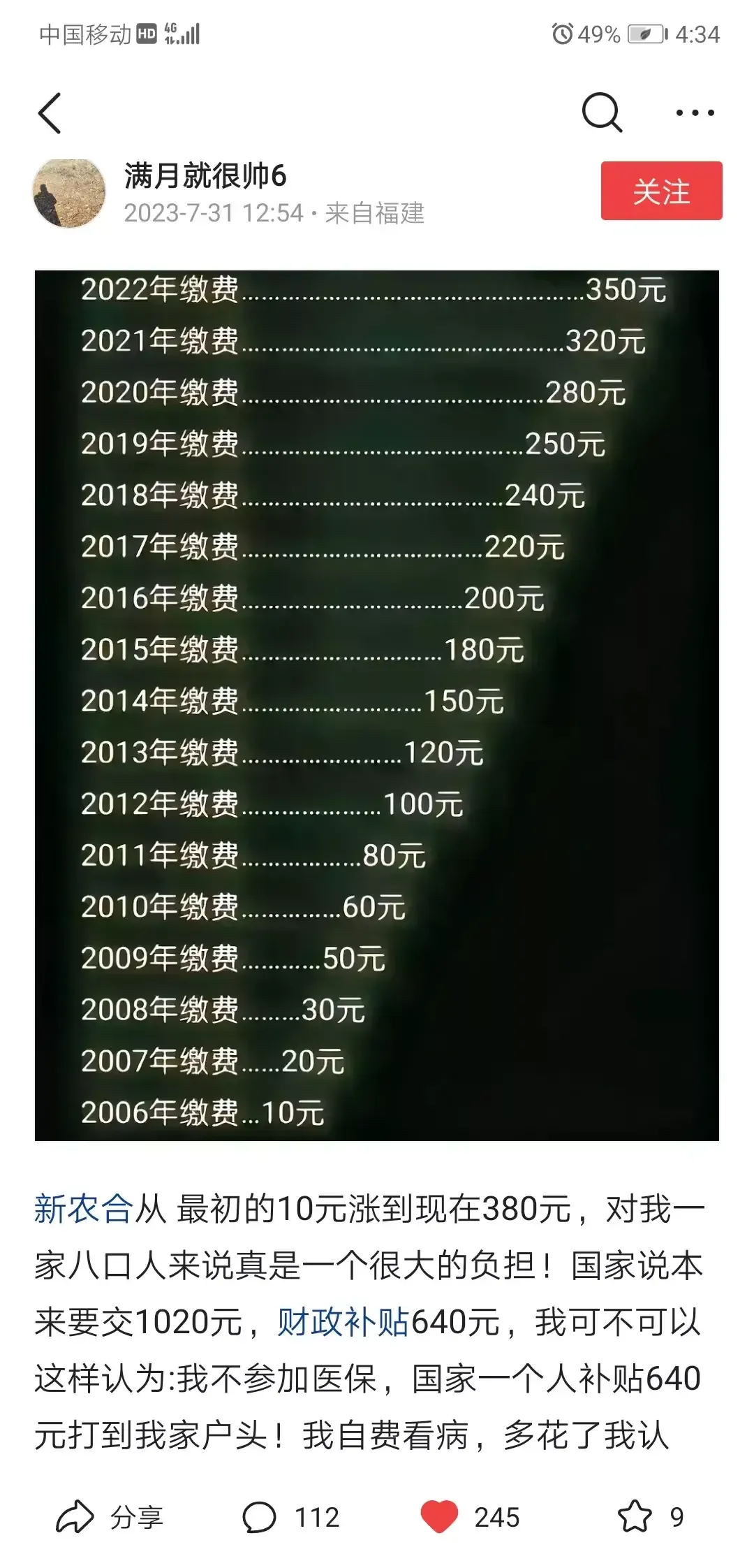 国家财政能不能把补贴的640元直接发到家庭户头上，我家六口人，一年可以补3840