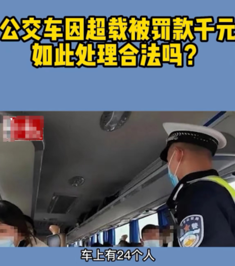 “太无语了！”四川南充，一公交车司机被交警判罚超载，罚款1900元扣12分，因此