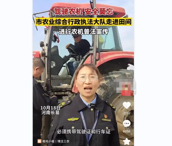 好意变尴尬！河南市综合执法大队走进田间，查农民驾驶证引起热议
河南市综合执法大队