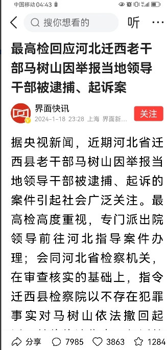 最高检的表态，肯定了对马树山进行抓捕是错误的，接下来会不会追责，赔偿等问题，将会