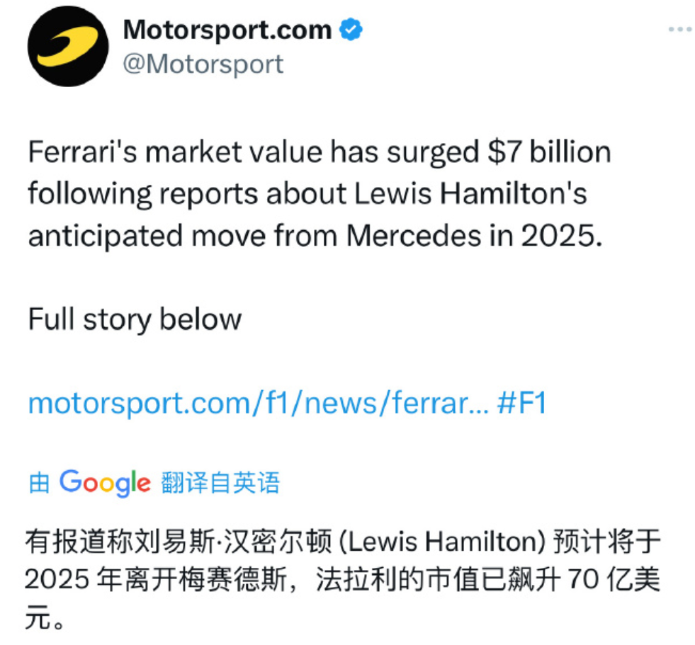 飙升70亿美元！汉密尔顿加盟法拉利，轰动性效应，搅翻F1格局
作为7次问鼎世界冠