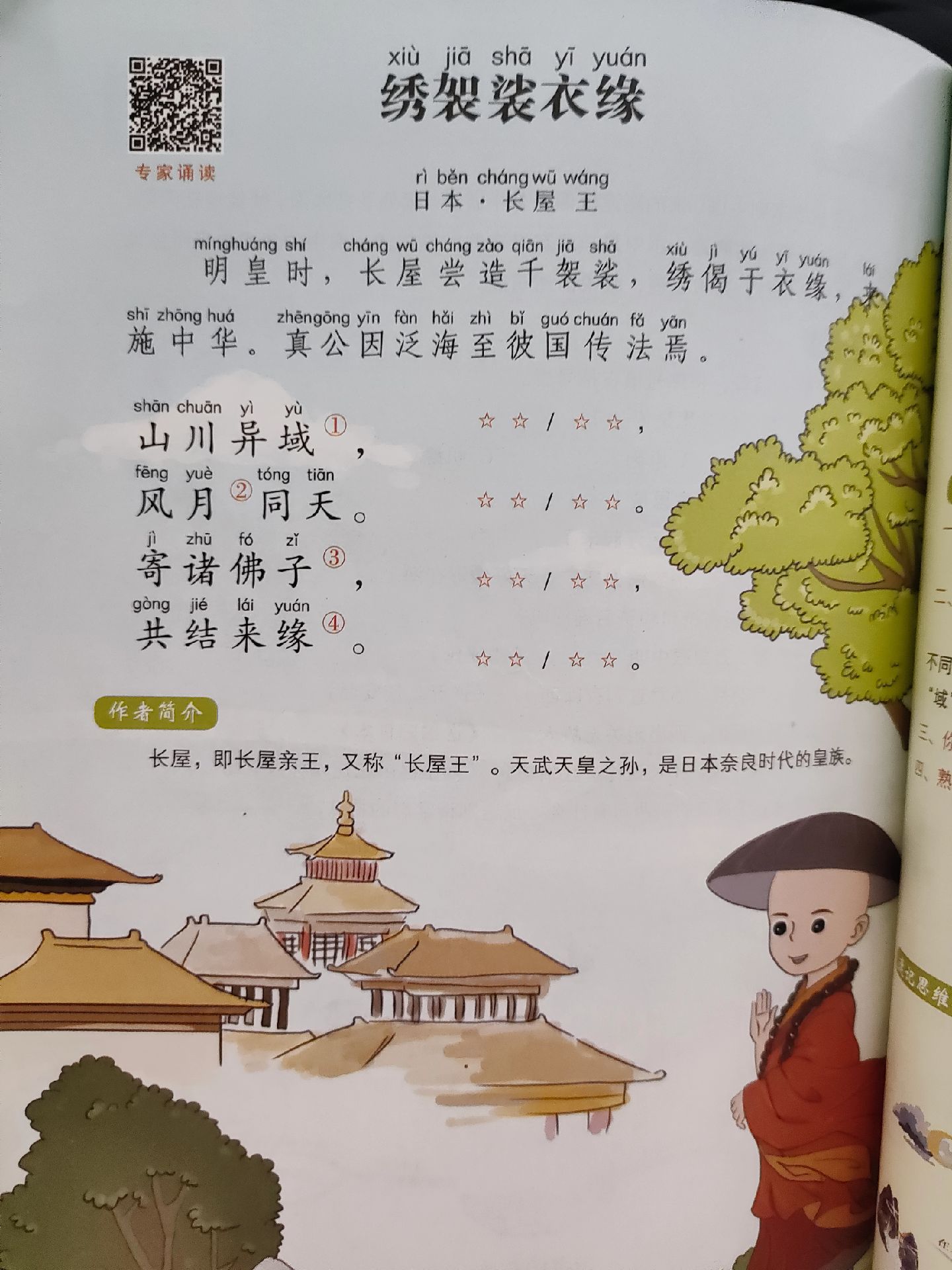 儿子问我，是不是日本人当中也有好人，我说没有。他接着问我，那为什么书本里会有一首