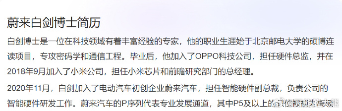 在大家笑话白剑的时候，我找了一下他的简历，有一种要回旋镖的感觉。。。