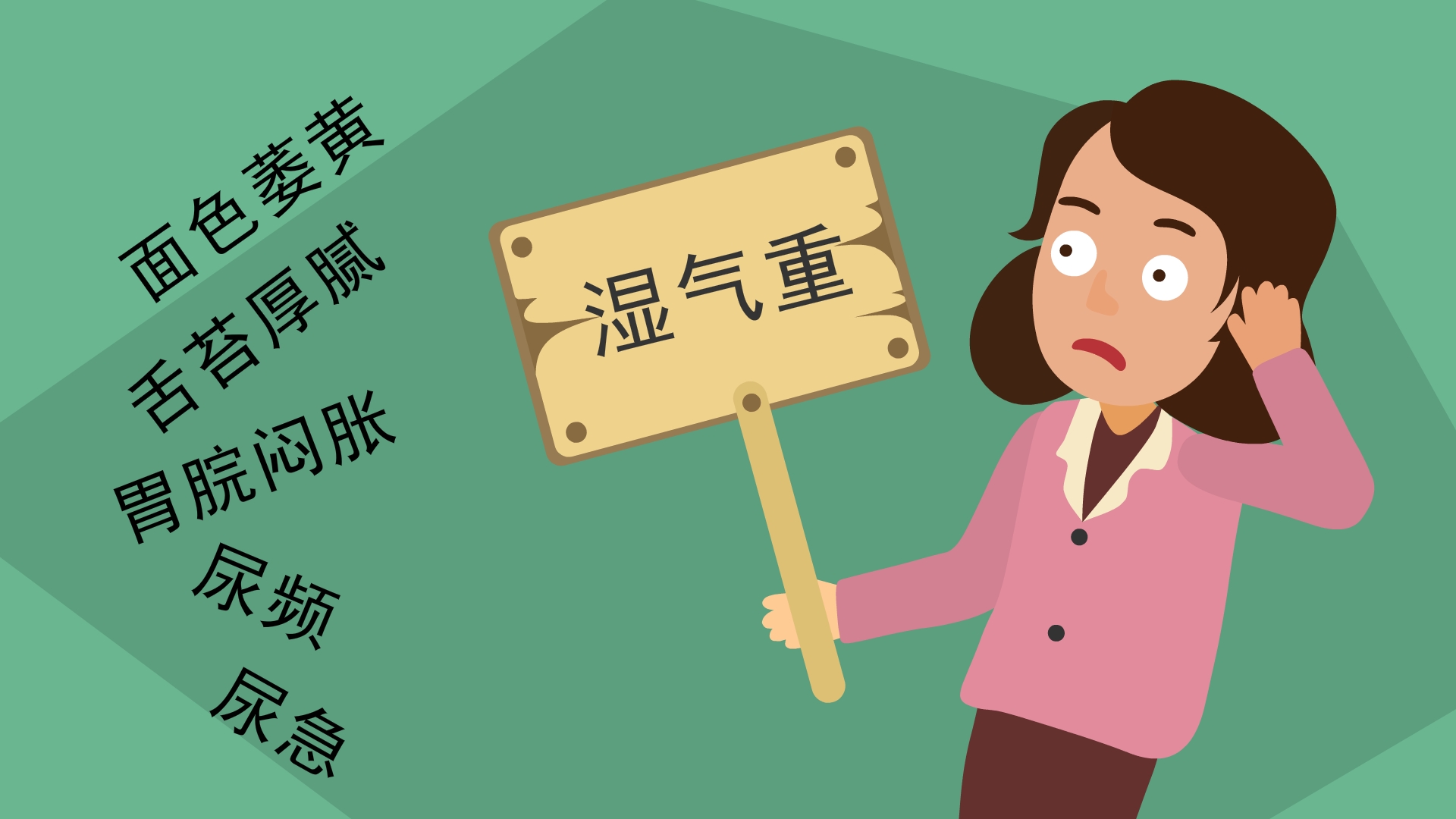 湿气缠身？告别湿气，拥抱健康生活！解密湿气的特点、原因与方法！