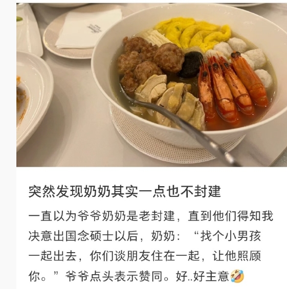 突然发现奶奶其实一点也不封建 ​​​