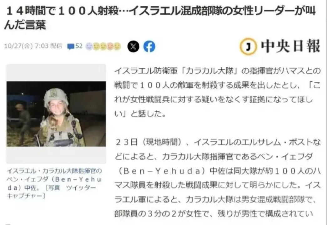 百人斩？以色列国防军“卡拉卡尔”营中校女营长在14小时内射杀100名巴勒斯坦人。