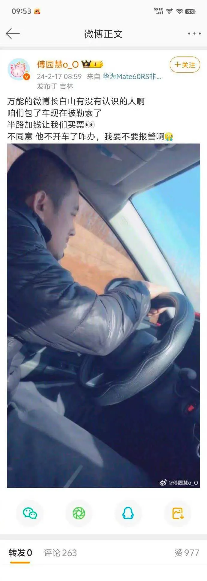 吉林文旅效率很高，730万粉丝的游泳名将傅园慧早晨九点微博投诉，在吉林旅游遭遇临