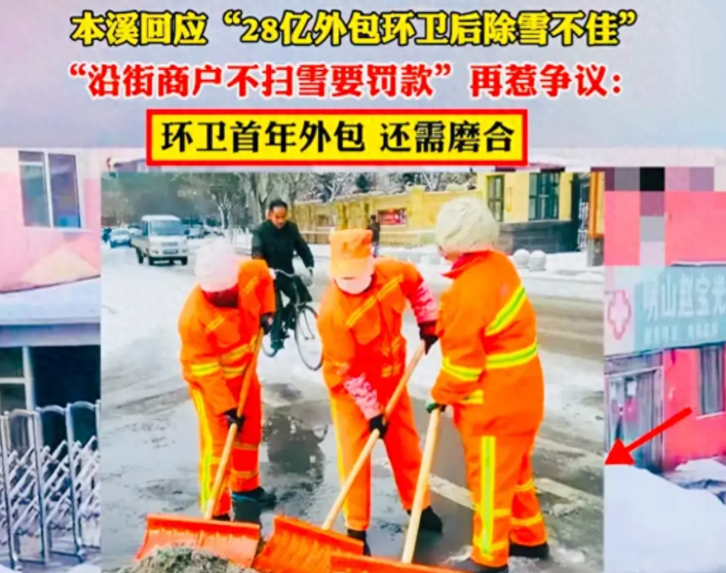 花28亿多做24年的保洁划算么？辽宁本溪，近日当地三个行政区24年的保洁工作，以