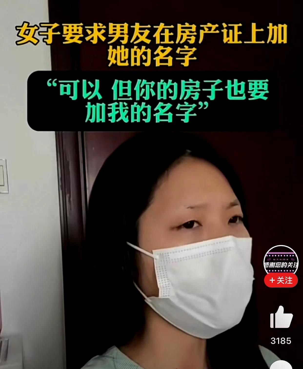 一名女子提出在男方名下的房产上加上她的名字，而男方回应称：“可以，但你名下的房产