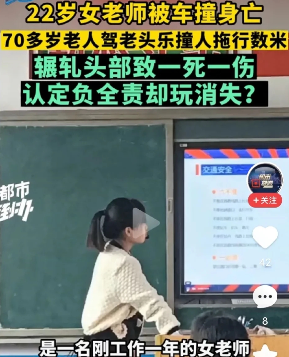 22岁女教师被70多岁老人开老头乐撞死，肇事后老人直接玩起了失踪，记者采访老人女