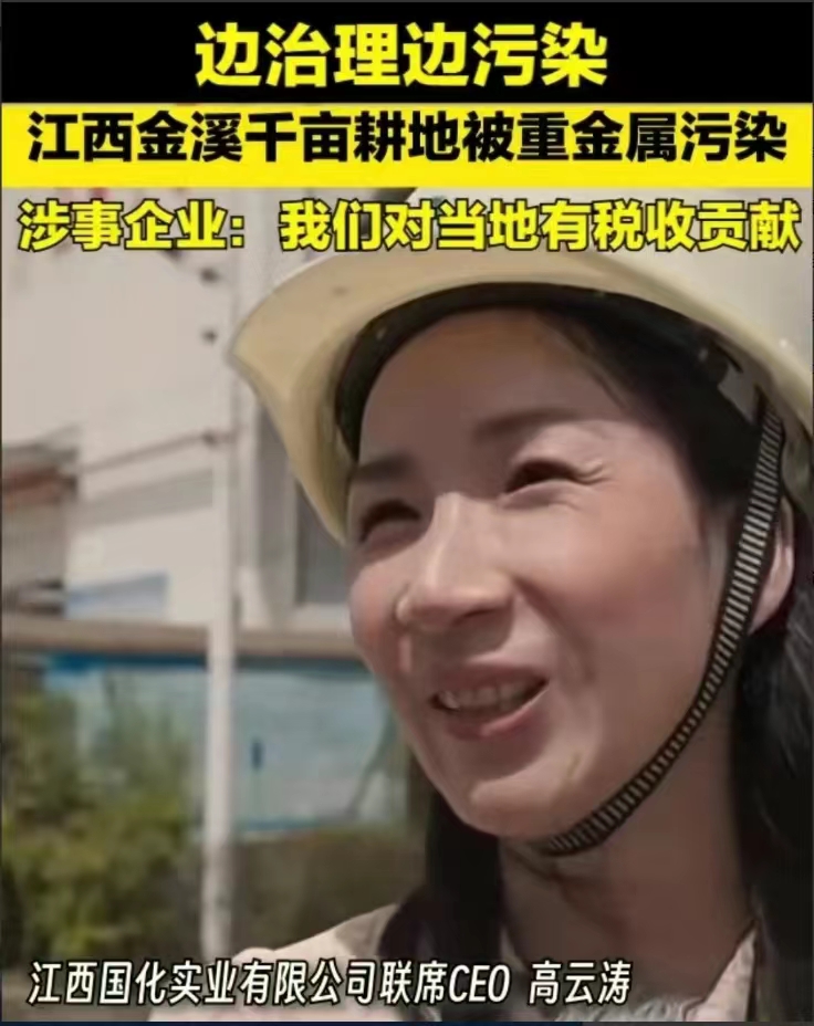 江西金溪的领导要坐不住了，被央视《焦点访谈》曝光了污染问题。最关键的是污染企业负