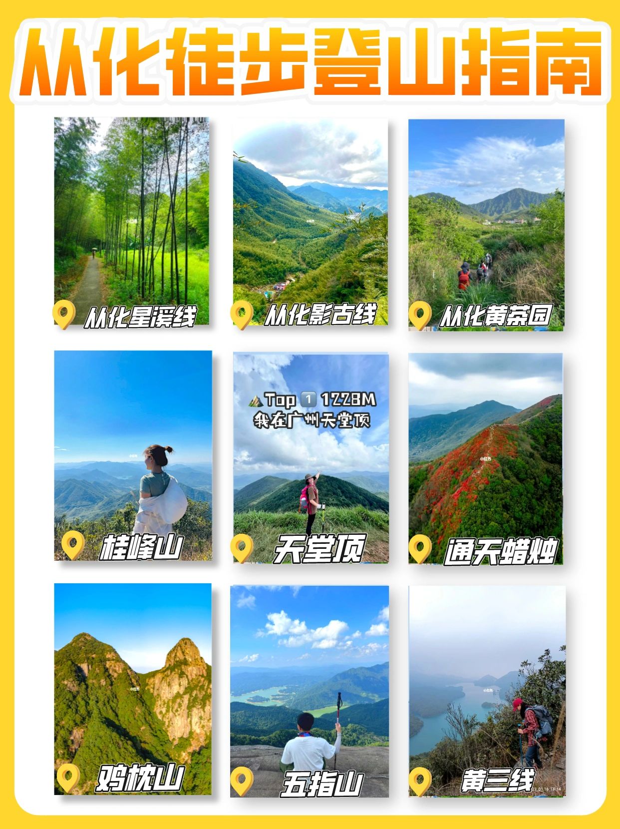 超全‼️本地人整理的登山指南‼️附攻略