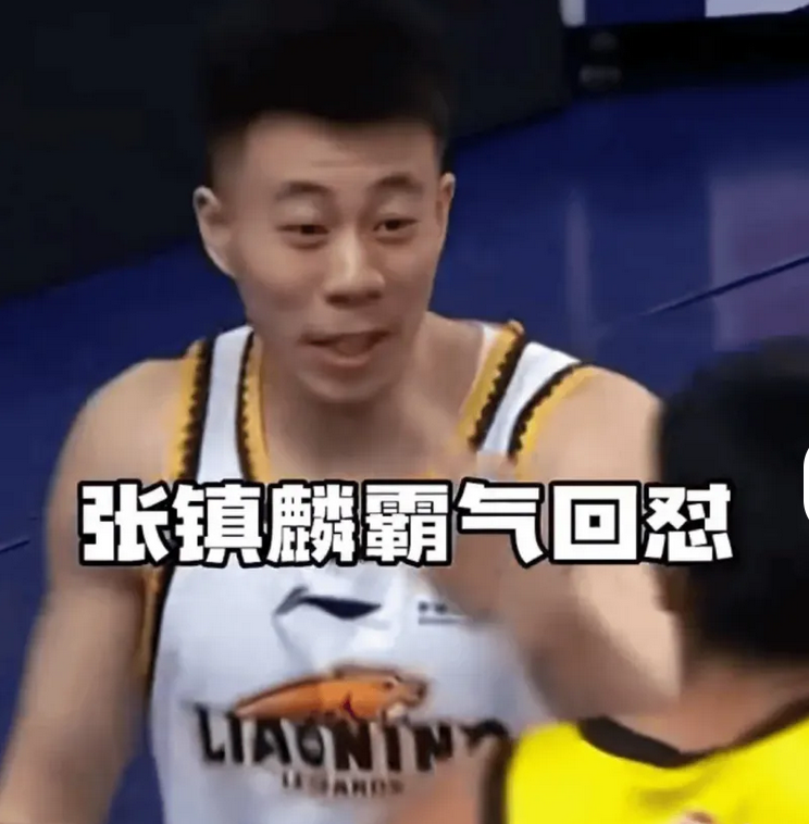 张镇麟“你敢瞅我”当事人怎么样了？

张镇麟上个赛季的“你敢瞅我”火出圈，而当事
