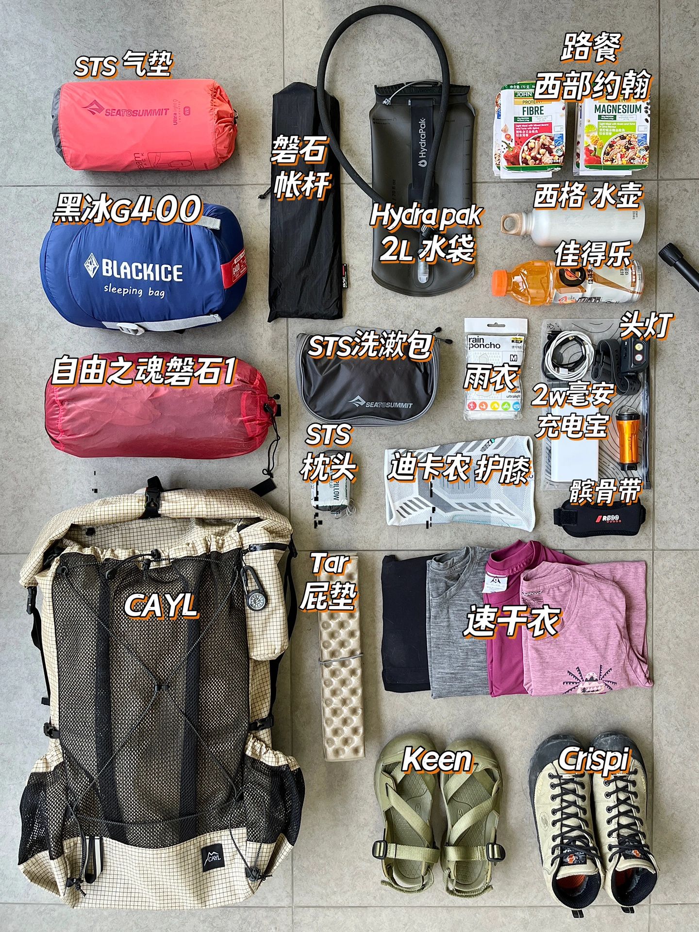 徒步露营，装备明细，三天两夜装备清单