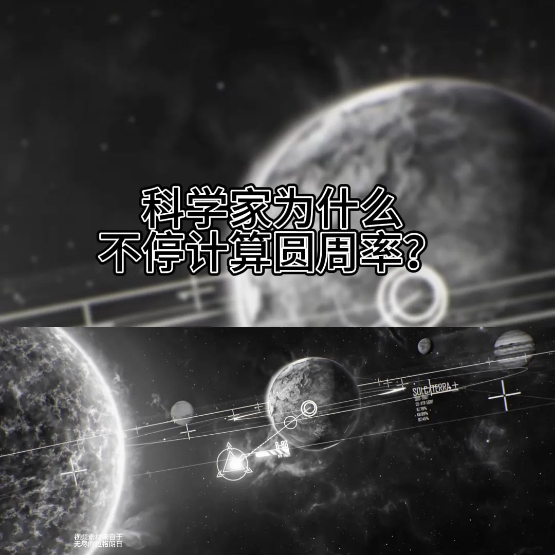 科学家为什么不停计算圆周率？
圆周率派已经算到62.8万亿位，科学家这么执着是为