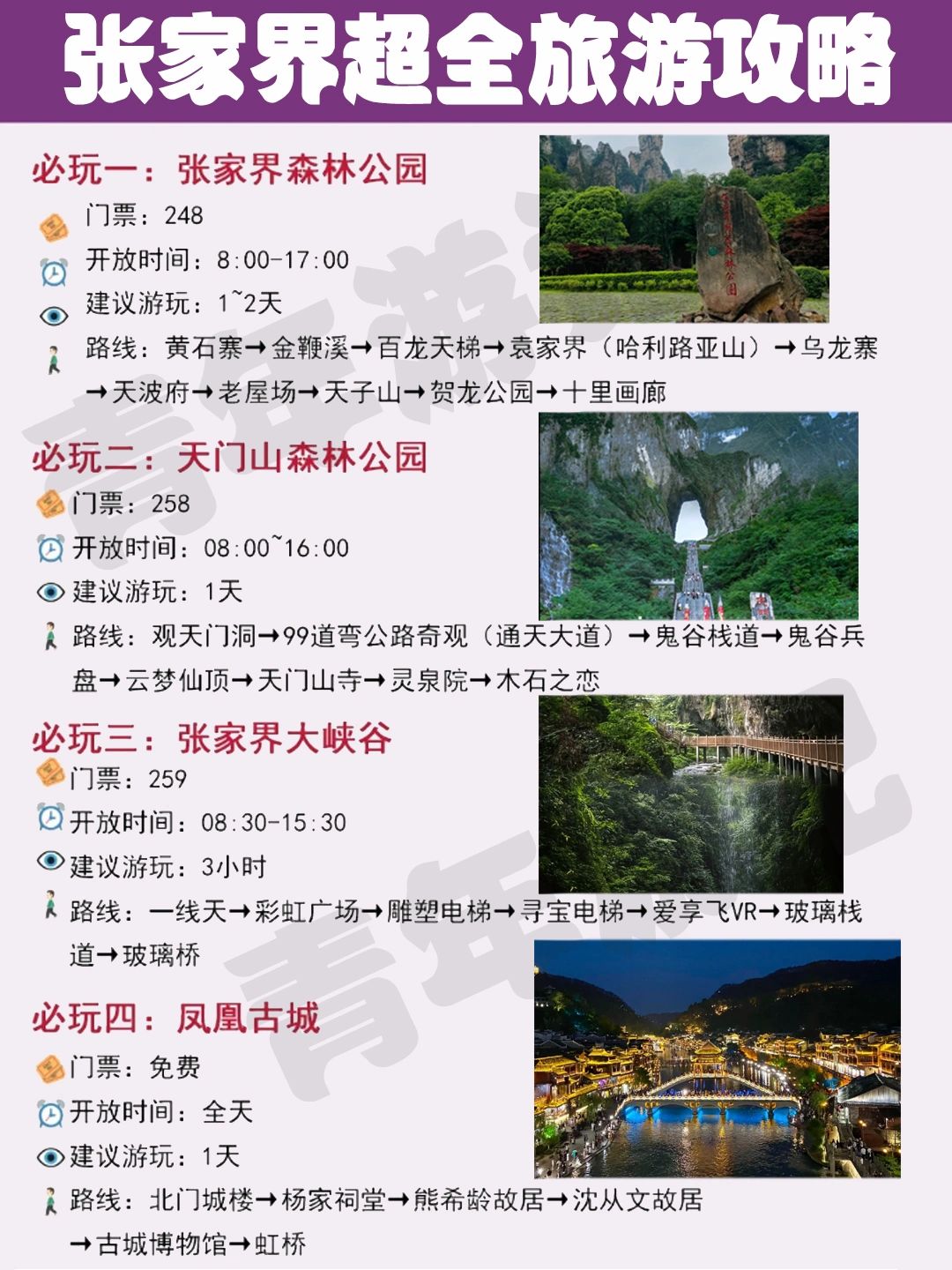 大学生速看！无脑制定的暑假张家界旅游攻略