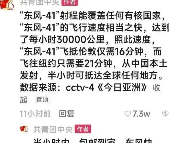 祖国确实是强大了，连东风41这样镇国利器的各项参数都不再是秘密了，索性大白于天下