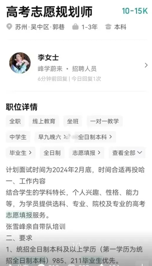 
突然发现了张雪峰团队的招聘公告，瞬间觉得自己从事的工作也不那么吸引人了。