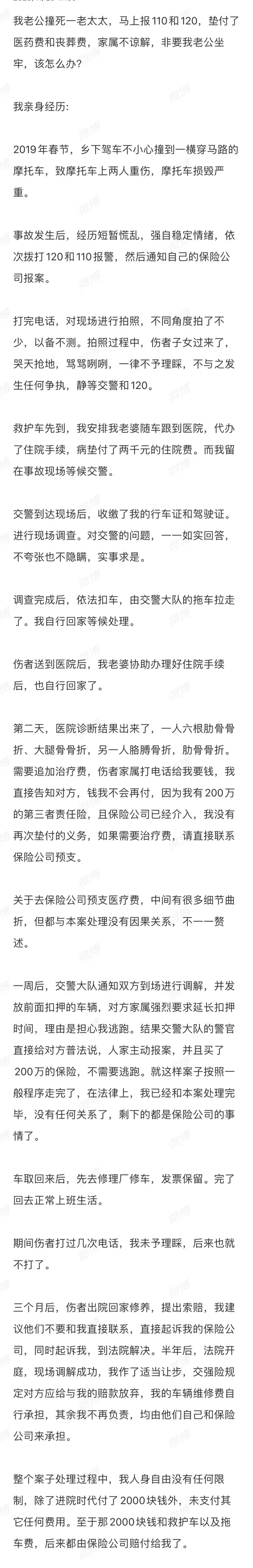 我老公撞死一老太太，马上报110和120，垫付了医药费和丧葬费，家属不谅解，非要