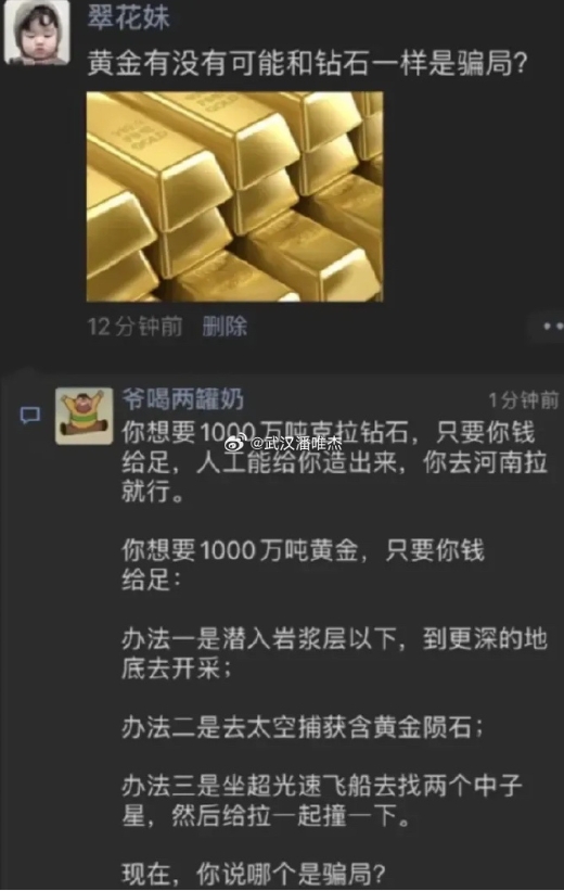 黄金有没有可能和钻石一样是骗局？