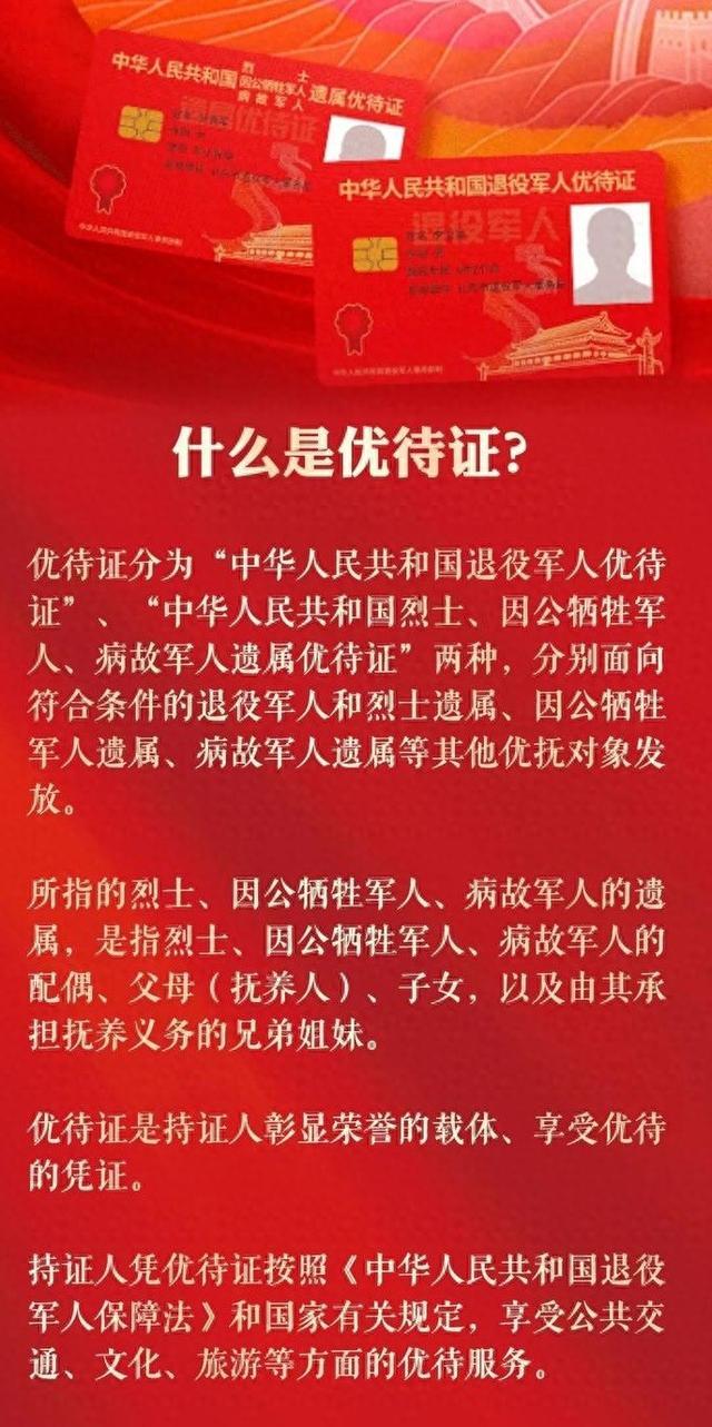 这个三属优待证, 更应该受人尊崇和得到优待