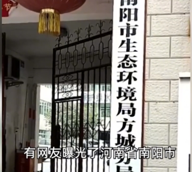 日薪3000！河南南阳，有网友曝光当地生态环境局一公职人员在外兼职并领取报酬，协