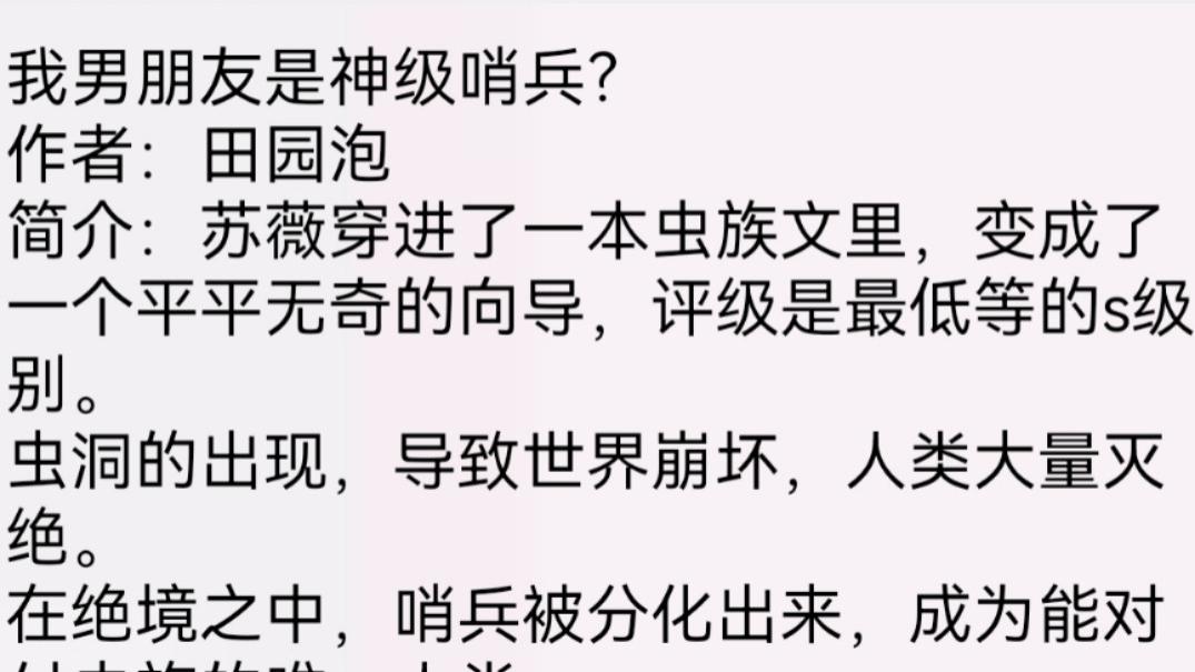 《我男朋友是神级哨兵？》《穿成年代文男主的作精继妹》《我靠发疯整治修真界》《于是我卷了整个修仙界[穿