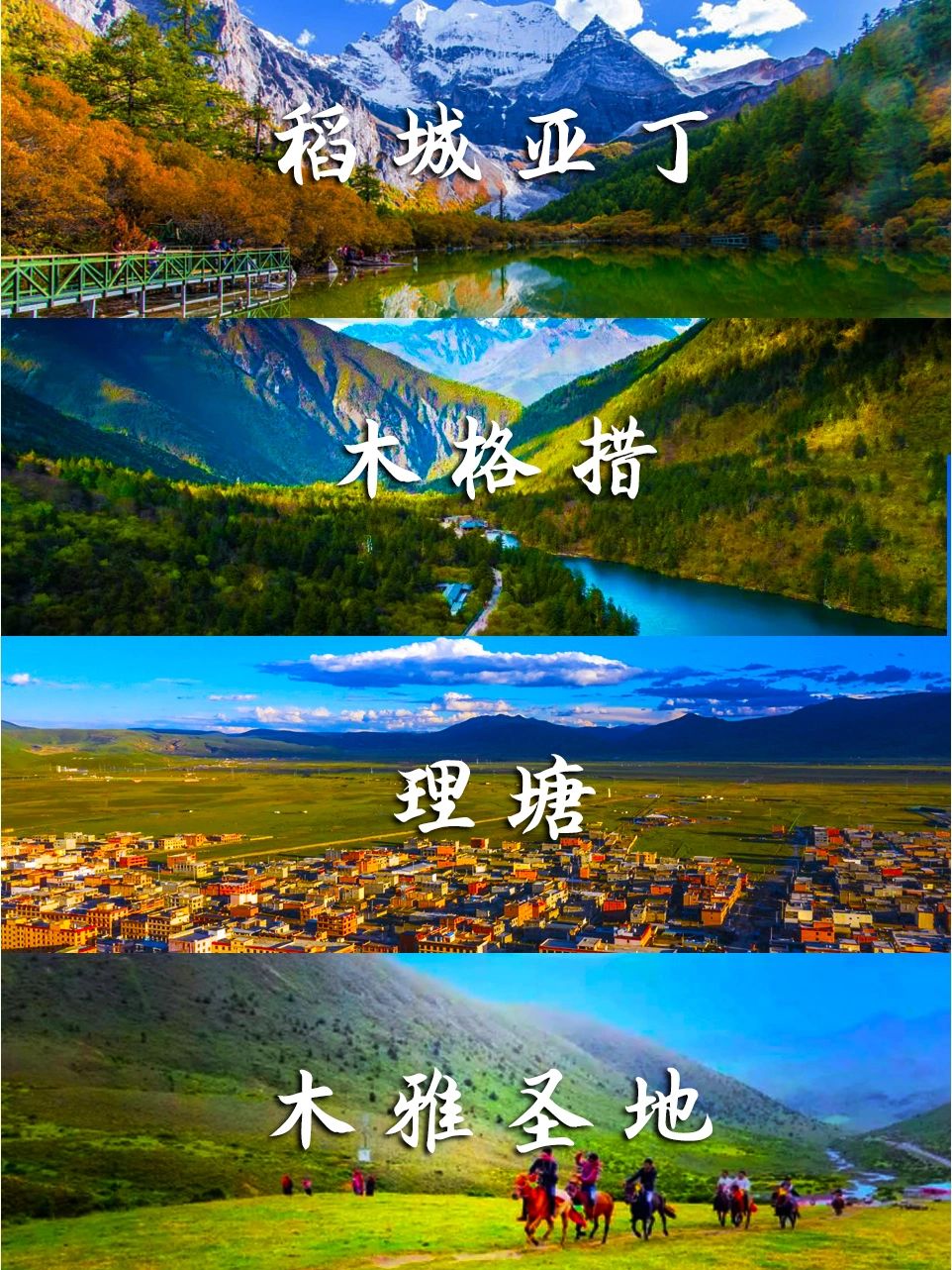 川西‖人均600+💰稻城亚丁5日