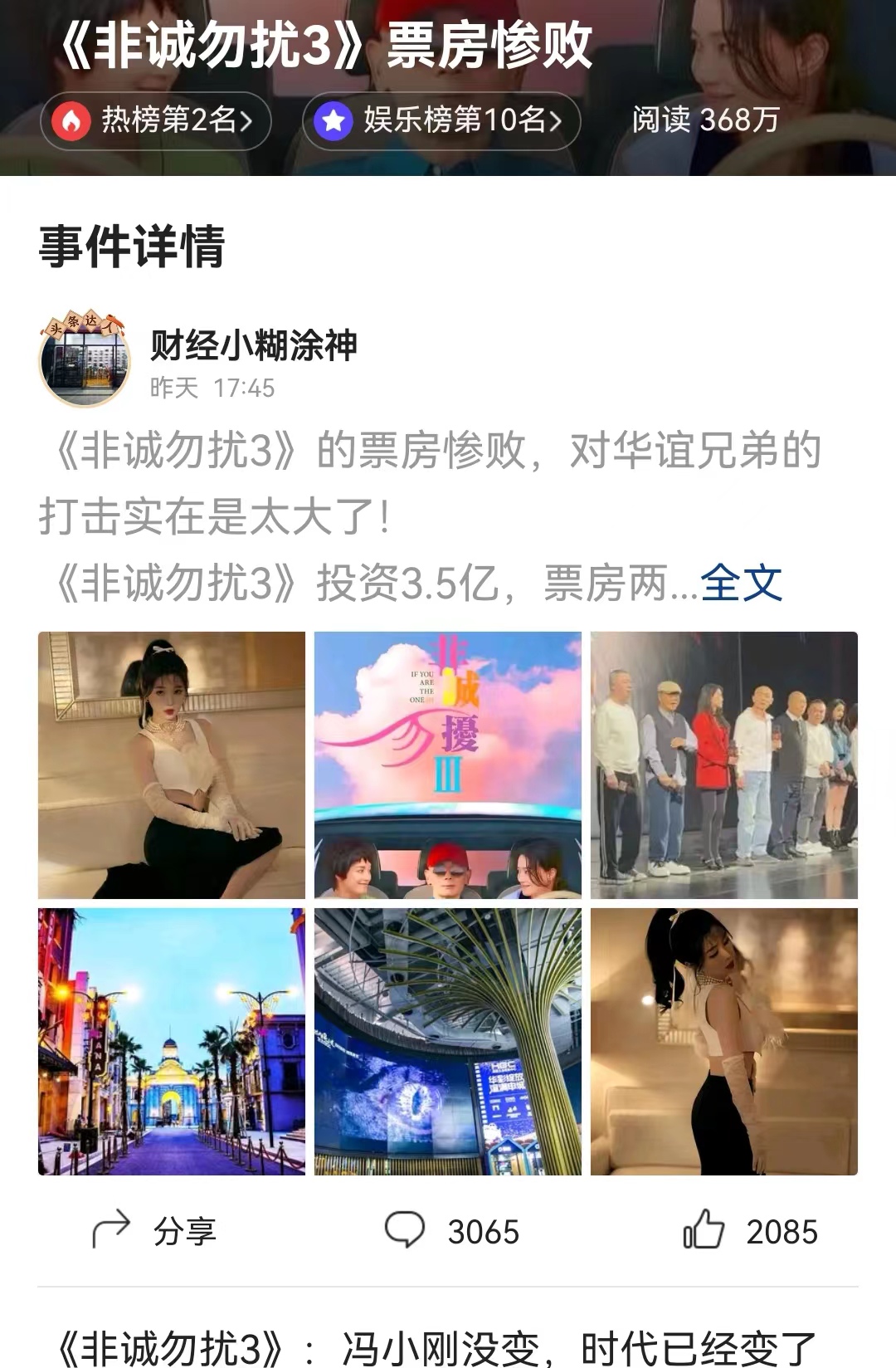 #《非诚勿扰3》票房惨败# 这个结果很正常啊，与葛优同龄的60后70后已经不进电