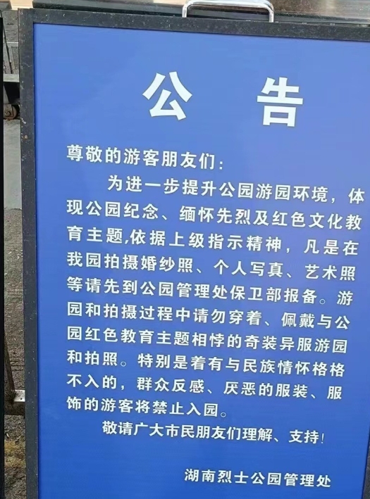 看样子，小仙女们以后不能再在长沙烈士公园愉快地拍照了。